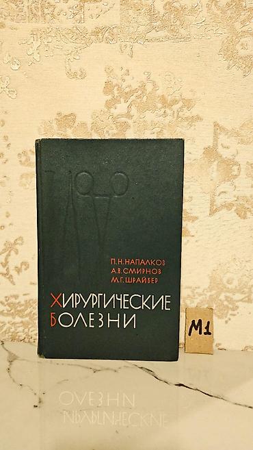 Книги и журналы: Çətin tapılan Tibb kitabları. Qiymət bir ədədi 2 manat. Votsapa — 6