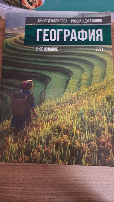 Digər: Книга по географии