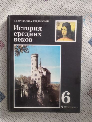 билеты по истории кыргызстана 11 класс с ответами: Е.В.Агибалова "История средних веков 6 класс"