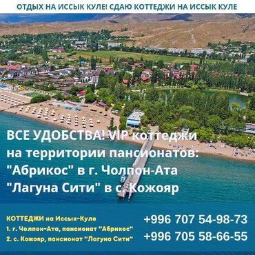 аренда коммерческого помещения: Коттедж, Абрикос | Лагуна Сити, Чолпон-Ата