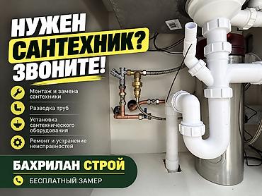 Сантехнические услуги «Бахрилан Строй» - Монтаж и замена сантехники -