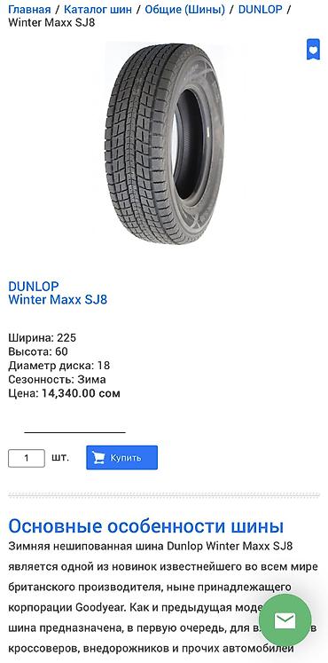 шины 225 60 r18 зима бу: Шины 225 / 60 / R 18, Зима, Б/у, Комплект, Легковые, Япония, Dunlop — 5