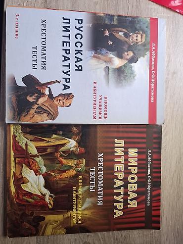 Книги и журналы: Məhsul: 2 kitabdan ibarət dərs vəsaiti dəsti 1) Rus ədəbiyyatı – — 2