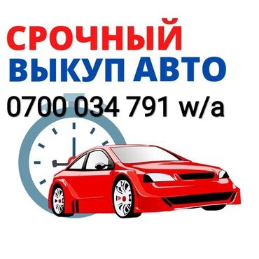 афто балыкчы: Авто скупка в любом состоянии