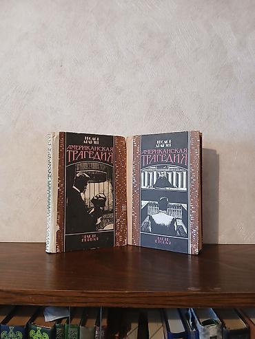 Книги и журналы: Rus klassikasından kitab dəstləri 1) Teodor Drayzer – “Amerikanskaya — 1