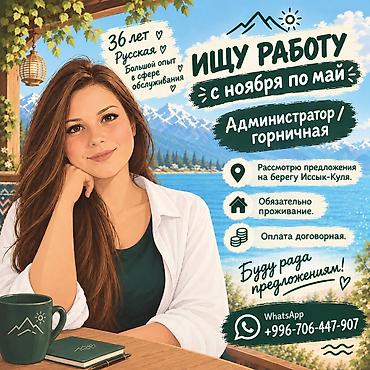 отдых на иссык куле с питанием: Администратор. Больше 6 лет опыта — 1