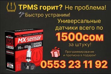 Другие аксессуары для шин, дисков и колес: 🚗 MX Sensor 315+433 Hz – универсальные TPMS-датчики давления в шинах 🚗