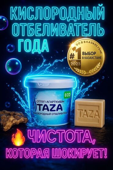 холодильник для вода: Тазалыка эн керектуу порошок