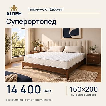 Ортопедический матрас, Новый, Другой бренд, Кыргызстан, Пенополиуретан, Бесплатная доставка