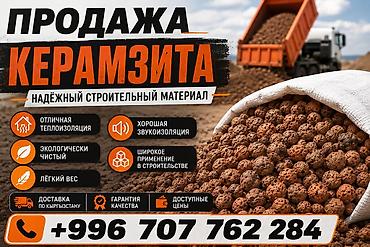 Керамзит: Керамзит, Для пола — 1