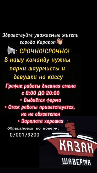 повар мучник: Девушки на кассу Каракол