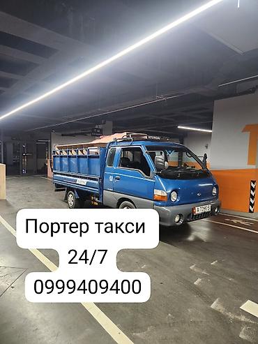 Заказать Хендай портер, Переезд, C грузчиком