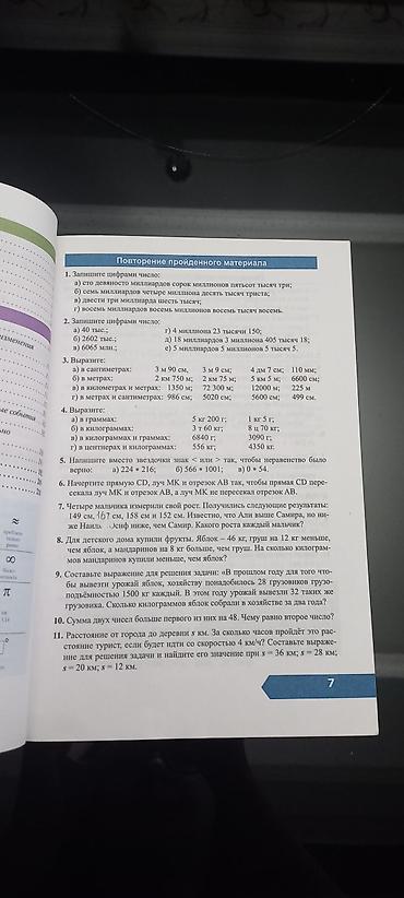Школьные учебники: Məhsul: “Математика 6” – 6-cı sinif üçün rusdilli dərslik Təsvir: - — 2