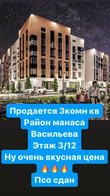 продаю квартиру васильева: 3 бөлмө, 78 кв. м, Элитка, 3 кабат, Евроремонт