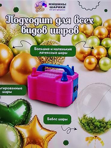 Электрический компрессор для накачивания шаров. насос - Подходит для