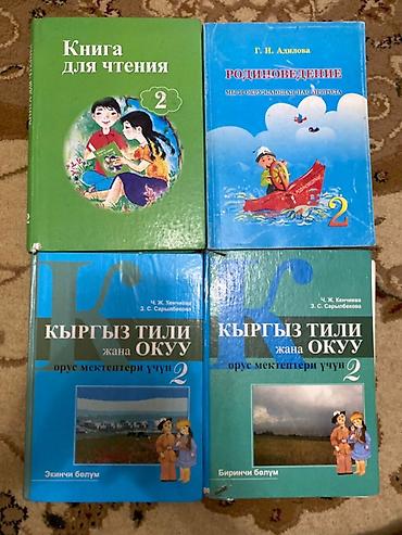 Комплект учебников для 2 класса. Состав: - Книга для чтения, 2 класс