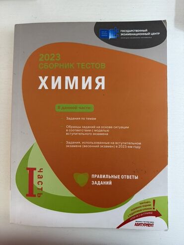 Музыкальные инструменты: Химия 9 класс, 2024 год, Платная доставка