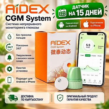 Глюкометры: AiDEX CGM System — система непрерывного мониторинга глюкозы с датчиком — 1