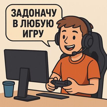 золотой мяч: Задоначу практически в любую игру, без входа/со входом в аккаунт