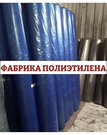 рулон салафан: ПОЛИЭТИЛЕН ПРЯМО С ФАБРИКИ ❗️✅ Продаём полиэтилен 2 метровые и 1,5 — 1