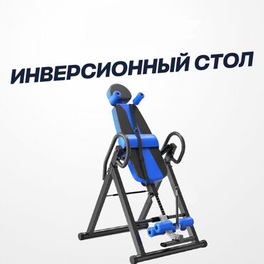 bel idmani: Inversion masa. İnversiya masası Инверсионный стол İnversiya masası