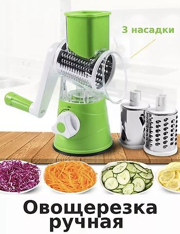 овощерезка: Механическая овощерезка 
В комплекте есть 3 насадки — 1