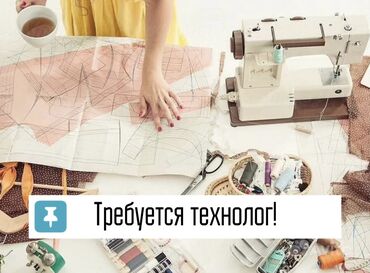 технолог требуется: Технолог