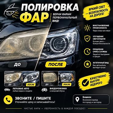 туманка калдина: ПОЛИРОВКА ФАР Вернём фарам первоначальный вид и яркий свет — — 1