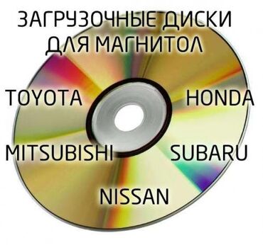 тайота хонда: Загрузочные диски,step rf3-4,honda toyota,и другие,sd карты