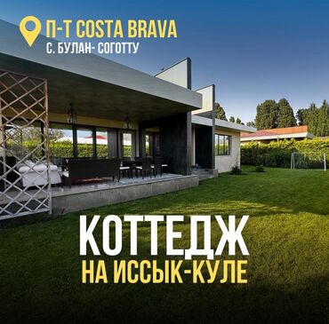 марко поло иссык куль: Коттедж, 228 м², 6 комнат, Агентство недвижимости, Евроремонт