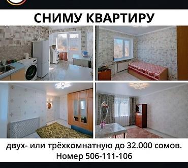 комната берилет бишкек: Сниму квартиру. Ищу двух- или трёхкомнатную квартиру. Бюджет — до 32 — 1