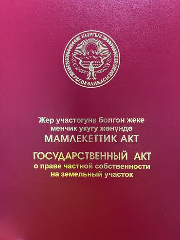 срочно продаю готовый бизнес: 4 соток, Курулуш, Кызыл китеп, Техпаспорт