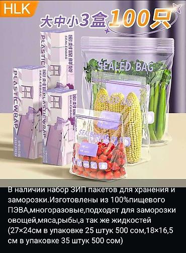 zip пакеты: Фольгированные zip-пакеты для заморозки и длительного хранения Эти — 5
