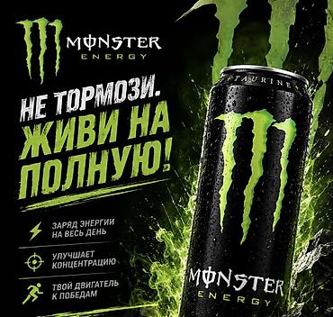 коный спорт: Энергетический напиток Monster Energy - Классический вкус Monster с — 1