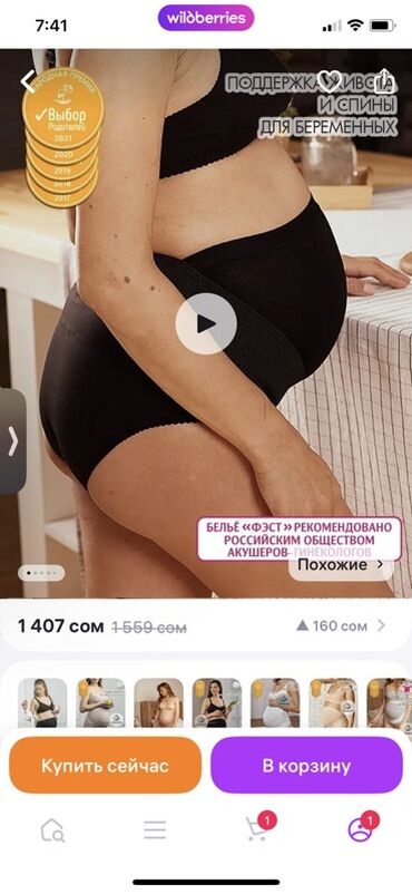 корсет для спины при межпозвоночной грыже цена: Бандаж для беременных. Состав хлопок 95% эластан 5% размер 100