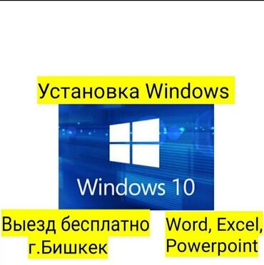 купить телевизор: Установка переустановка windows 10 (windows 10pro)(windows 7)