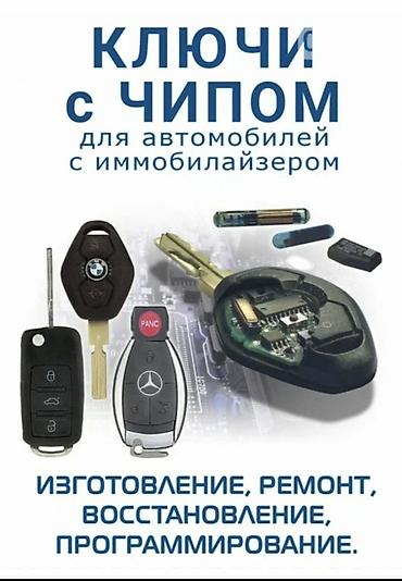 pioneer колонки: Услуги по изготовлению и обслуживанию автоключей - Изготовление — 3