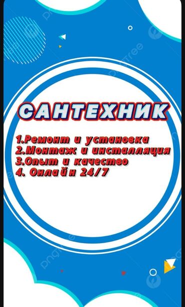 отопительный котел: Сантехниканы орнотуу жана алмаштыруу 6 жылдан ашык тажрыйба