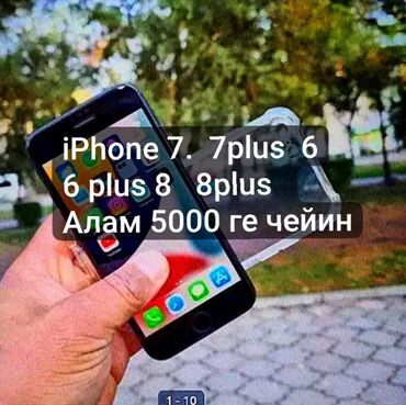 сколько стоит iphone 7 в кыргызстане: IPhone 8, Колдонулган, 128 ГБ, Заряддоочу түзүлүш
