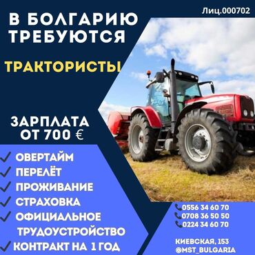 Строительство и производство: 000702 | Болгария. Сельское хозяйство