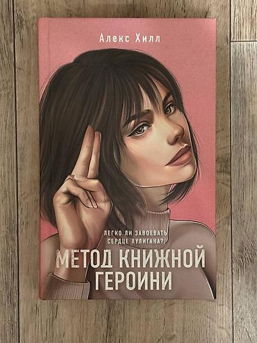 секрет: Подростковая литература, На русском языке, Новый — 5