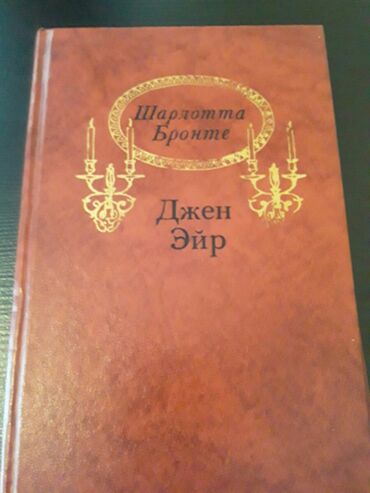 Bədii ədəbiyyat: Книги.Чтобы посмотреть все мои обьявления, нажмите на имя продавца — 15
