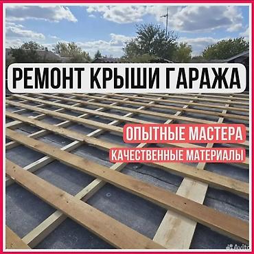 Кровля крыши: Ремонт крыши гаража Замена крыша - Профессиональный ремонт и — 1