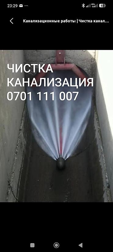 резка водянной: Услуги по прочистке канализации. - Гидродинамическая промывка труб — — 1
