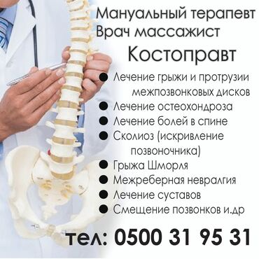 Костоправ бишкек адрес - Кыргызстан: Врачи | Костоправ | Диагностика, Консультация