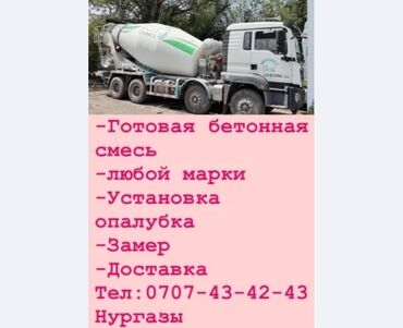 оборудование для пенобетона: Готовая бетонная смесь. - Изготовление бетона любой марки - Установка