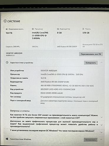 Настольные ПК и рабочие станции: Компьютер, ядер - 8, ОЗУ 16 ГБ, Для работы, учебы, Б/у, Intel Core i3, AMD Radeon RX 580, HDD + SSD — 6