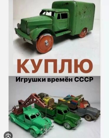 хаги ваги игрушка купить: Куплю игрушки времён СССР. Металлические грузовики. В любом