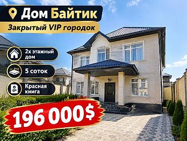6 комнат и более, 196 м², 5 соток, Байтик, Агентство недвижимости