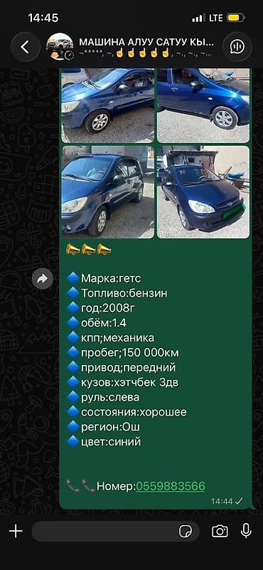 golf 4: Hyundai Getz: 2008 г., 1.4 л, Механика, Бензин, Хэтчбэк — 4